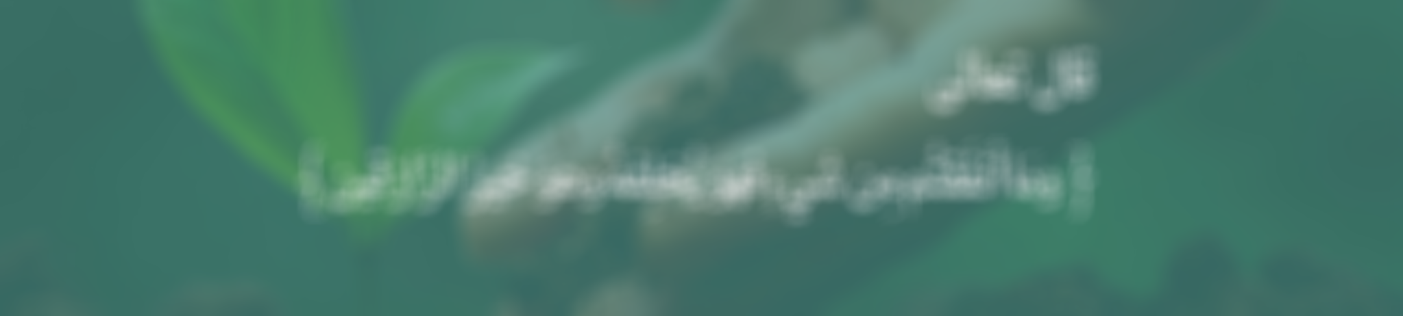 الجمعية الخيرية بحائل