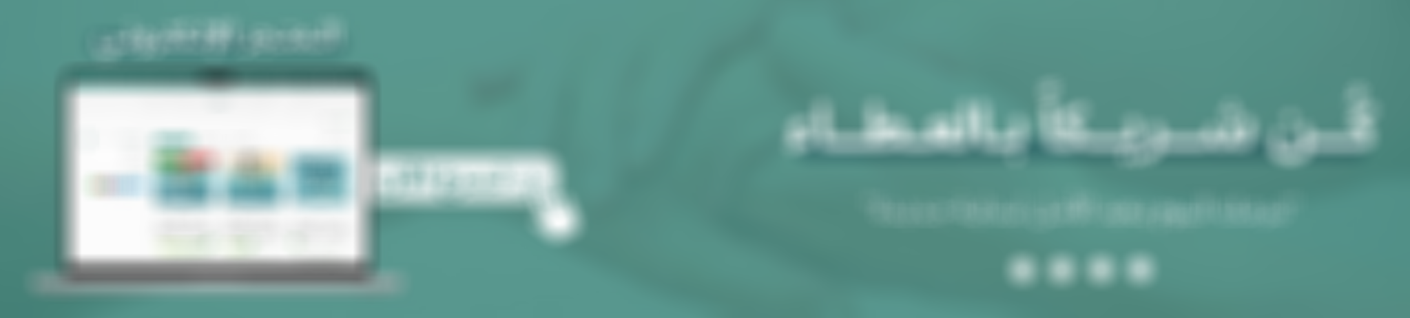 الجمعية الخيرية بحائل